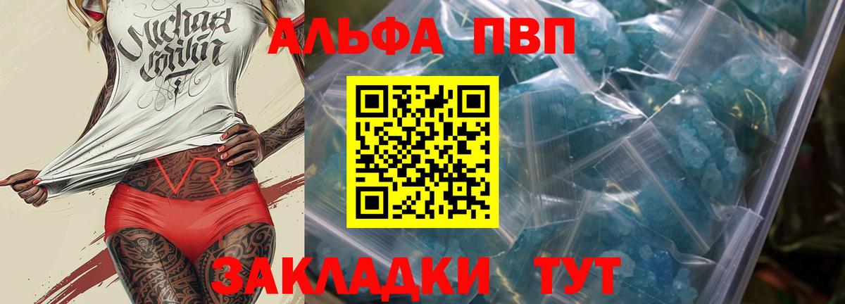 Петропавловск-Камчатский  Alpha PVP СК  Alfa_PVP Crystall  Вход с VPN 