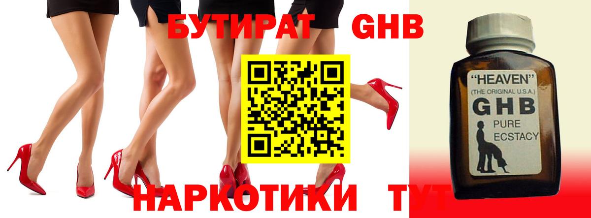 Петропавловск-Камчатский  БУТИРАТ бутик  Вход с VPN 