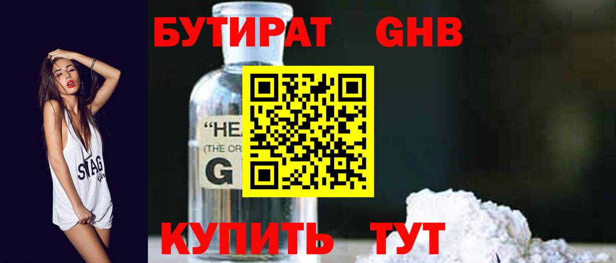 Бутират бутик Петропавловск-Камчатский