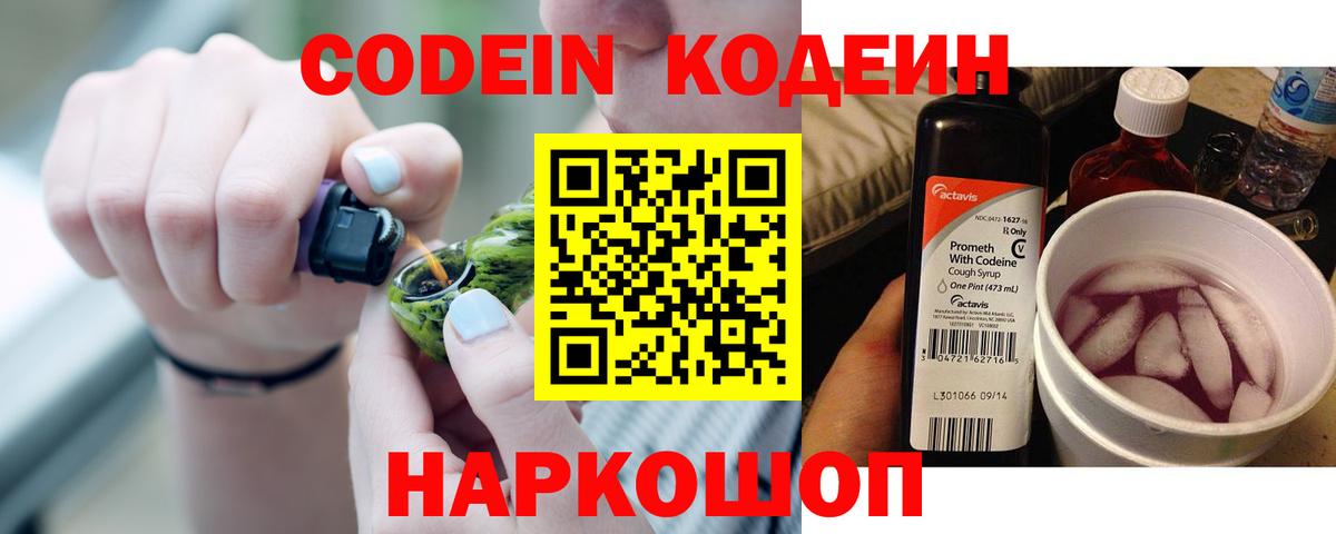 Codein Purple Drank  Вход с VPN  Codein Purple Drank  Петропавловск-Камчатский 