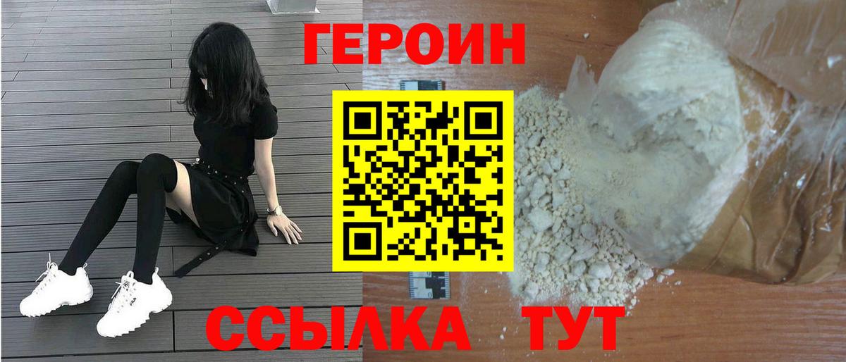 Петропавловск-Камчатский  ГЕРОИН  Вход с VPN  Героин герыч 