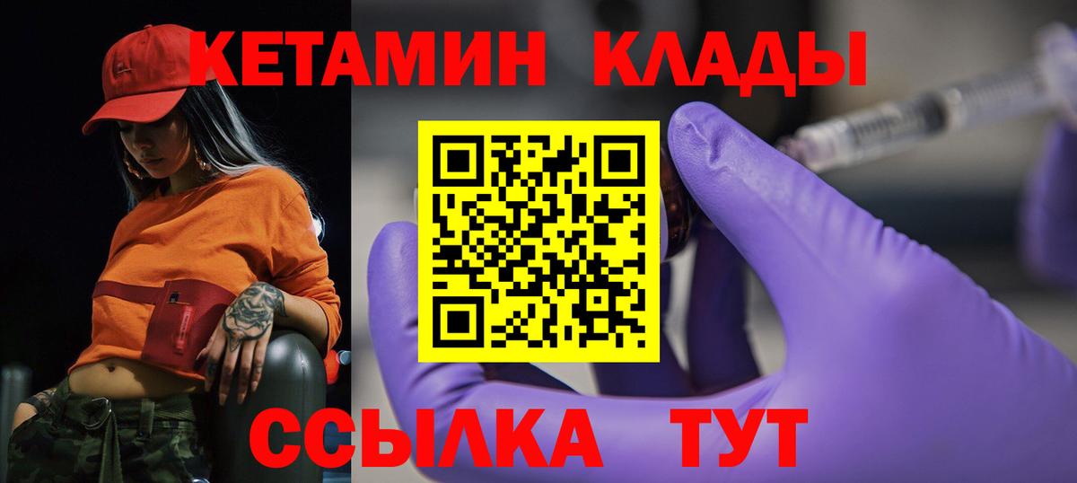 КЕТАМИН ketamine Петропавловск-Камчатский